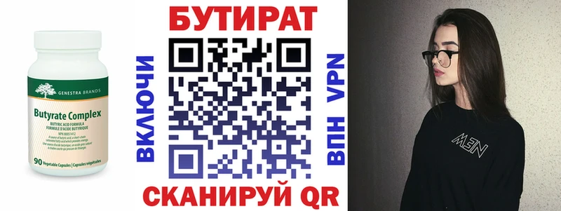 Бутират 99%  Хадыженск 